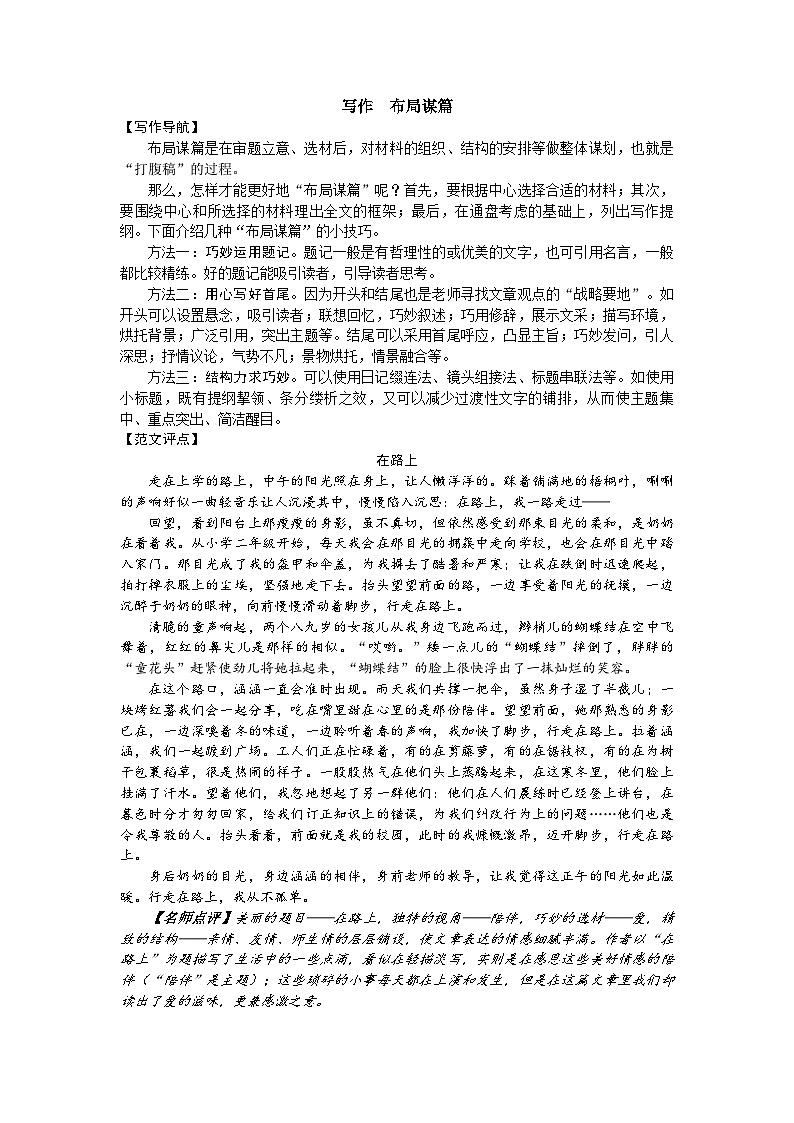 统编版语文九年级下册 写作 布局谋篇 学案第1页