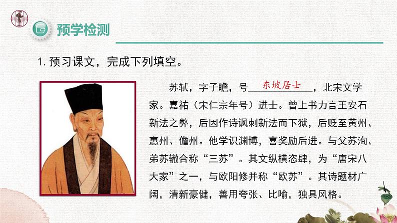 12 词四首（破阵子 、为陈同甫赋壮词以寄之） 课件 语文部编版2025春九年级下册第4页