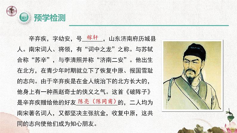 12 词四首（破阵子 、为陈同甫赋壮词以寄之） 课件 语文部编版2025春九年级下册第5页