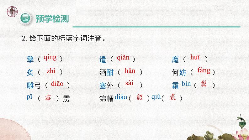 12 词四首（破阵子 、为陈同甫赋壮词以寄之） 课件 语文部编版2025春九年级下册第6页