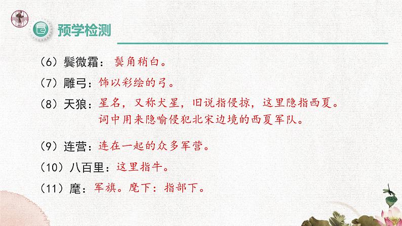 12 词四首（破阵子 、为陈同甫赋壮词以寄之） 课件 语文部编版2025春九年级下册第8页