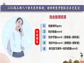 第六单元综合性学习：以和为贵部编版2025春八年级下册语文 课件
