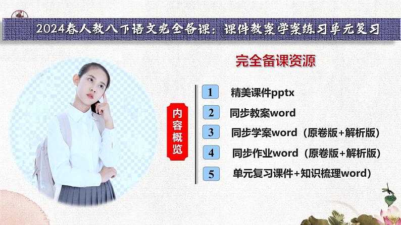 第六单元综合性学习：以和为贵部编版2025春八年级下册语文 课件第2页
