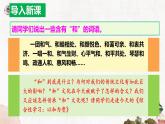 第六单元综合性学习：以和为贵部编版2025春八年级下册语文 课件