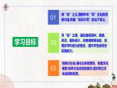 第六单元综合性学习：以和为贵部编版2025春八年级下册语文 课件