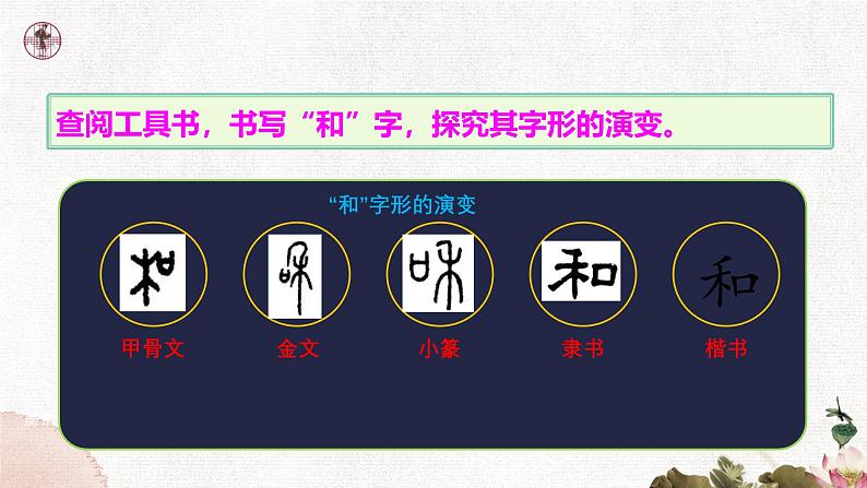 第六单元综合性学习：以和为贵部编版2025春八年级下册语文 课件第7页