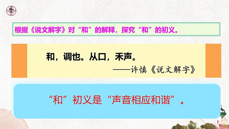 第六单元综合性学习：以和为贵部编版2025春八年级下册语文 课件第8页