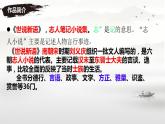 统编版语文七年级上册《世说新语二则——咏雪》课件