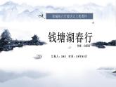 第13课《唐诗五首——钱塘湖春行》课件+2024—2025学年统编版语文八年级上册