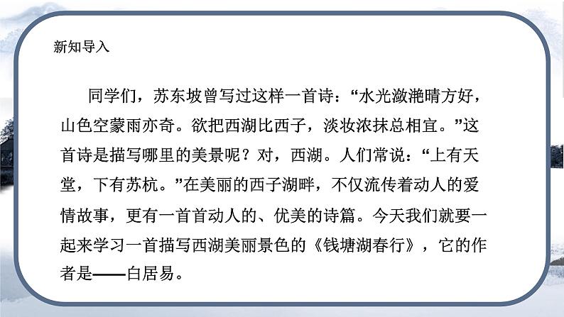 第13课《唐诗五首——钱塘湖春行》课件+2024—2025学年统编版语文八年级上册第4页