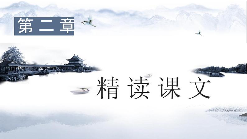 第13课《唐诗五首——钱塘湖春行》课件+2024—2025学年统编版语文八年级上册第5页