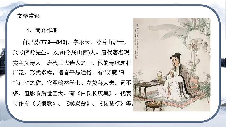 第13课《唐诗五首——钱塘湖春行》课件+2024—2025学年统编版语文八年级上册第6页