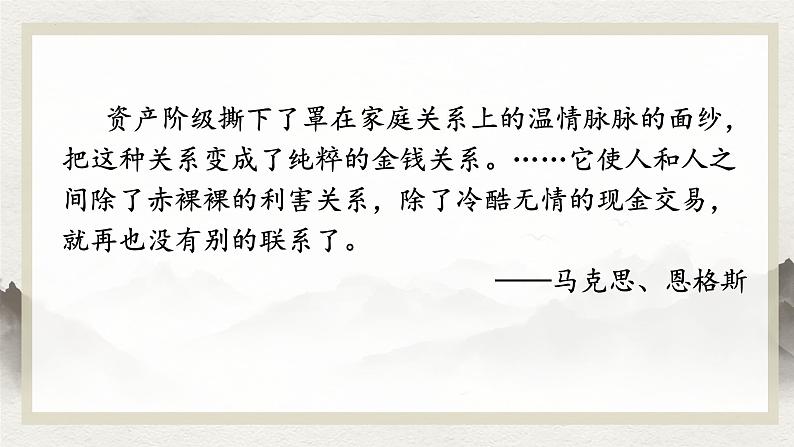 第16课《我的叔叔于勒》课件+2024—2025学年统编版语文九年级上册第1页