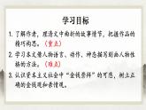 第16课《我的叔叔于勒》课件+2024—2025学年统编版语文九年级上册