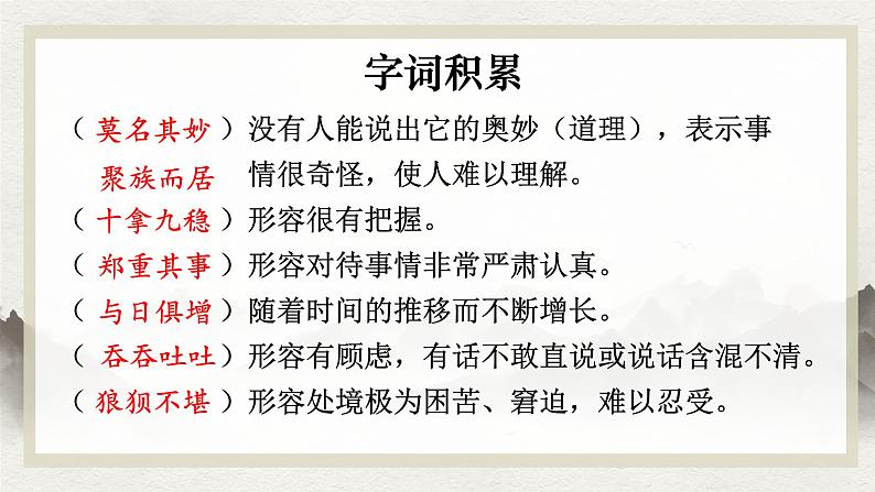 第16课《我的叔叔于勒》课件+2024—2025学年统编版语文九年级上册第6页