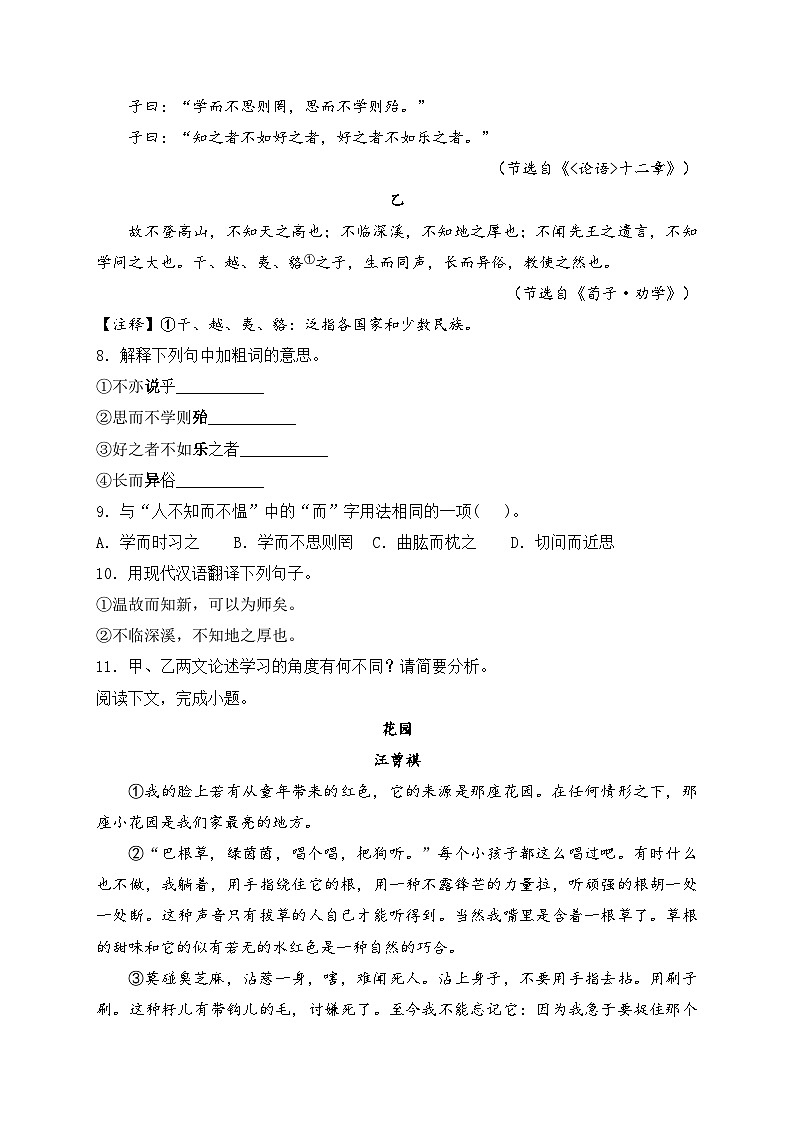 山东省威海市荣成市16校（五四制）2024-2025学年七年级上学期期中考试语文试卷(含答案)第3页