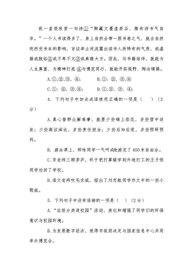 综合达标检测试卷   部编版语文九年级下册（含答案）第2页