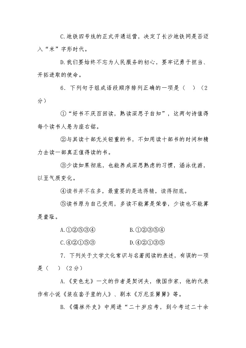 综合达标检测试卷   部编版语文九年级下册（含答案）第3页