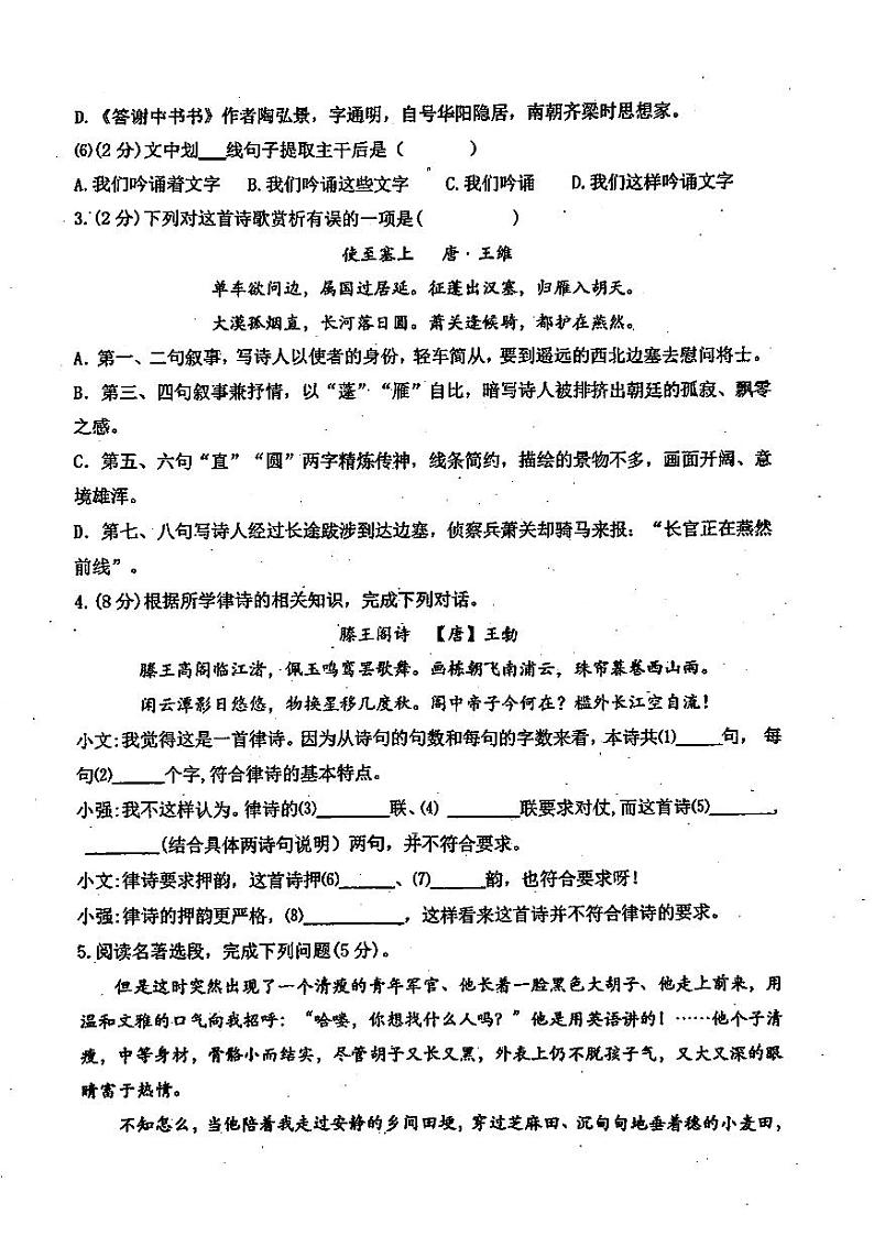 哈尔滨市47中学2024-2025学年八年级上学期12月月考语文试卷和答案第2页