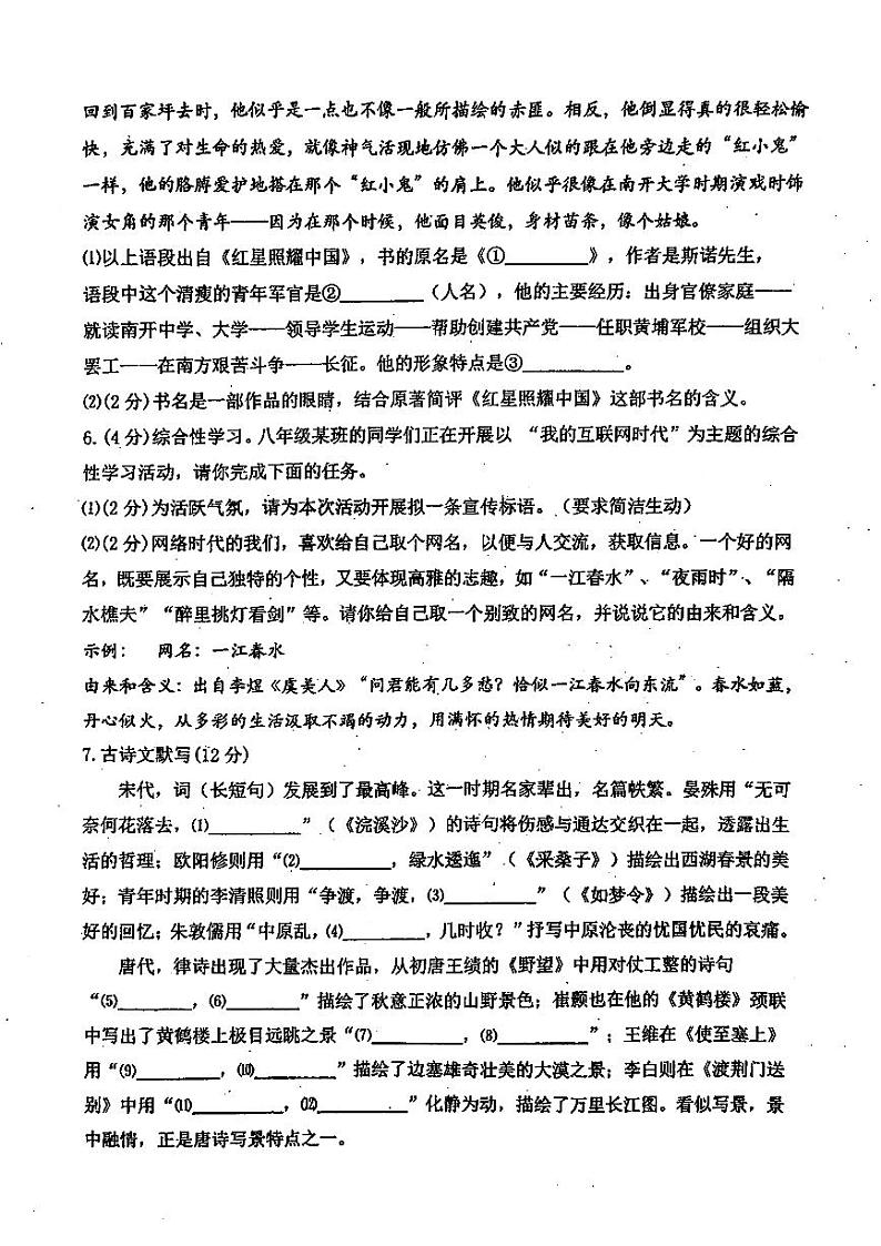 哈尔滨市47中学2024-2025学年八年级上学期12月月考语文试卷和答案第3页