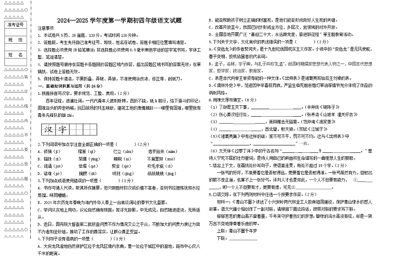 11.28  初四语文试题 (1)第1页
