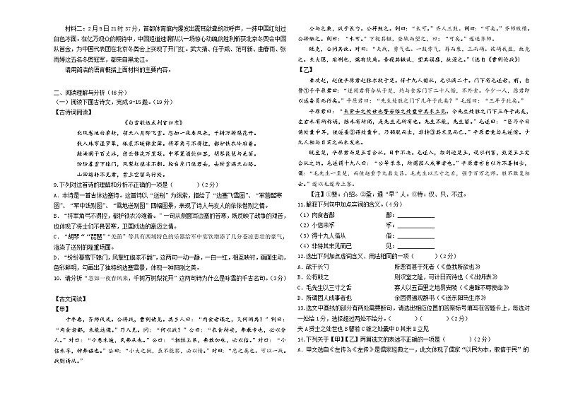 11.28  初四语文试题 (1)第2页
