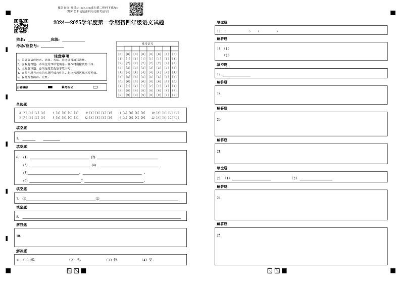 2024—2025学年度第一学期初四年级语文试题第1页