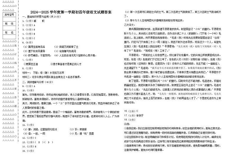 11.28  初四语文试题答案 (1)第1页