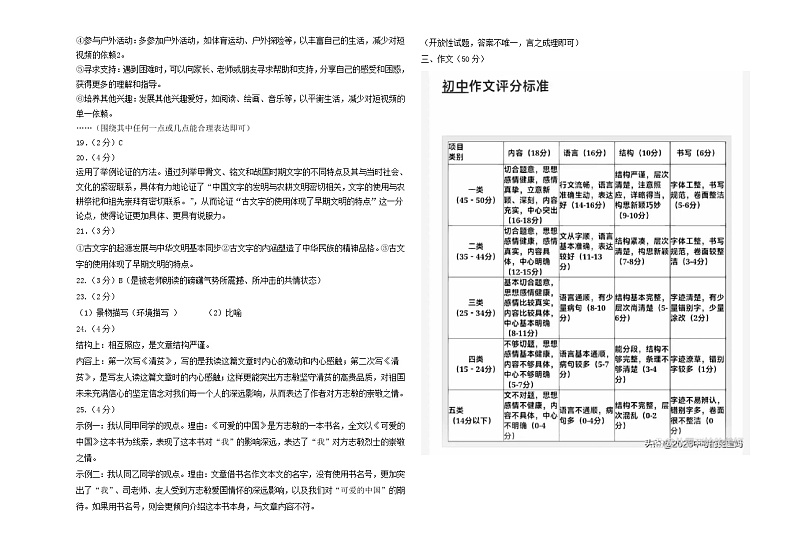 11.28  初四语文试题答案 (1)第2页