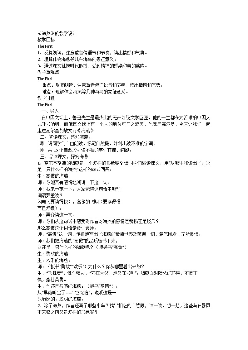 部编版语文九年级下册  4《海燕》的教学设计第1页