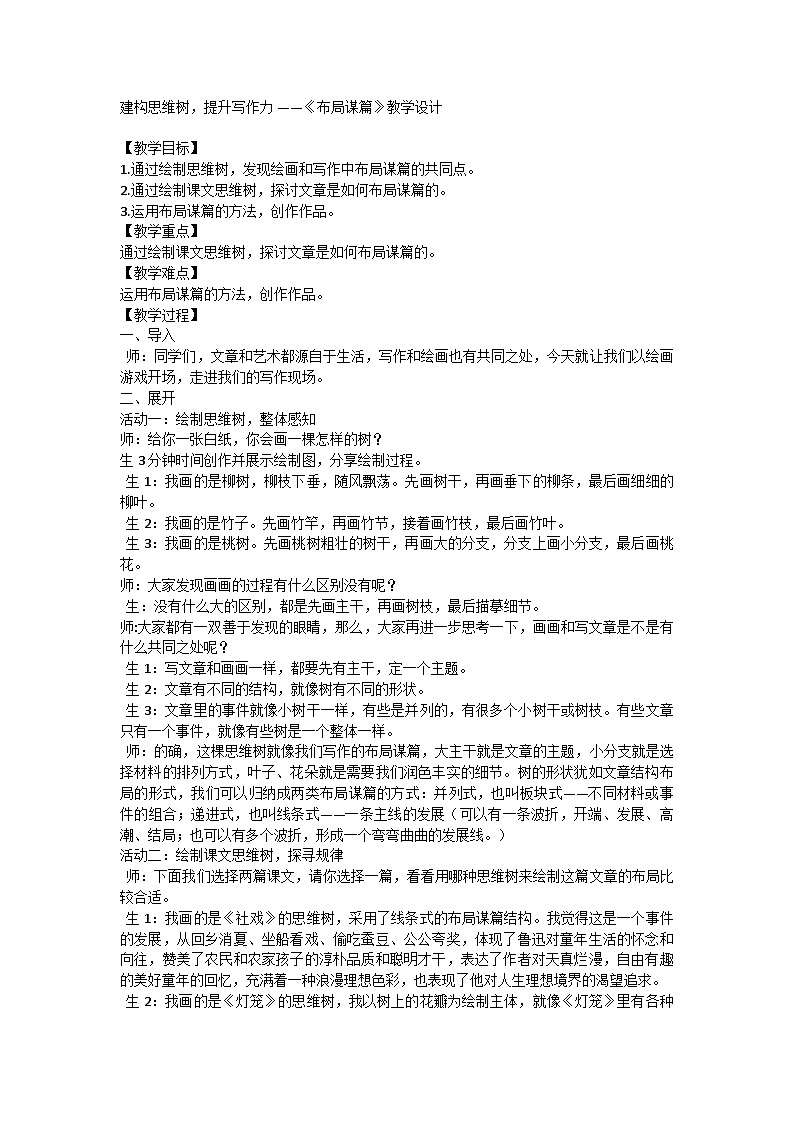 部编版语文九年级下册 第三单元《布局谋篇》教学设计第1页