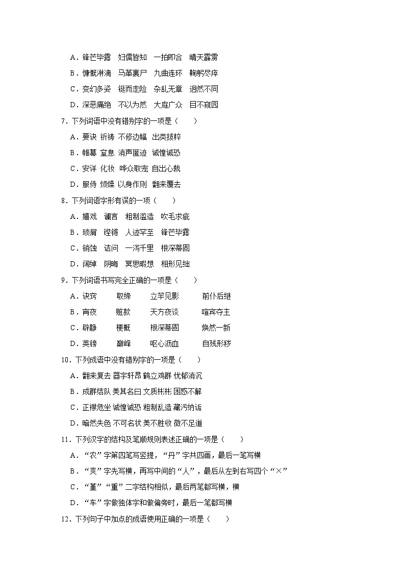部编版语文九年级下册 期中专题训练之基础字词（含答案）第2页