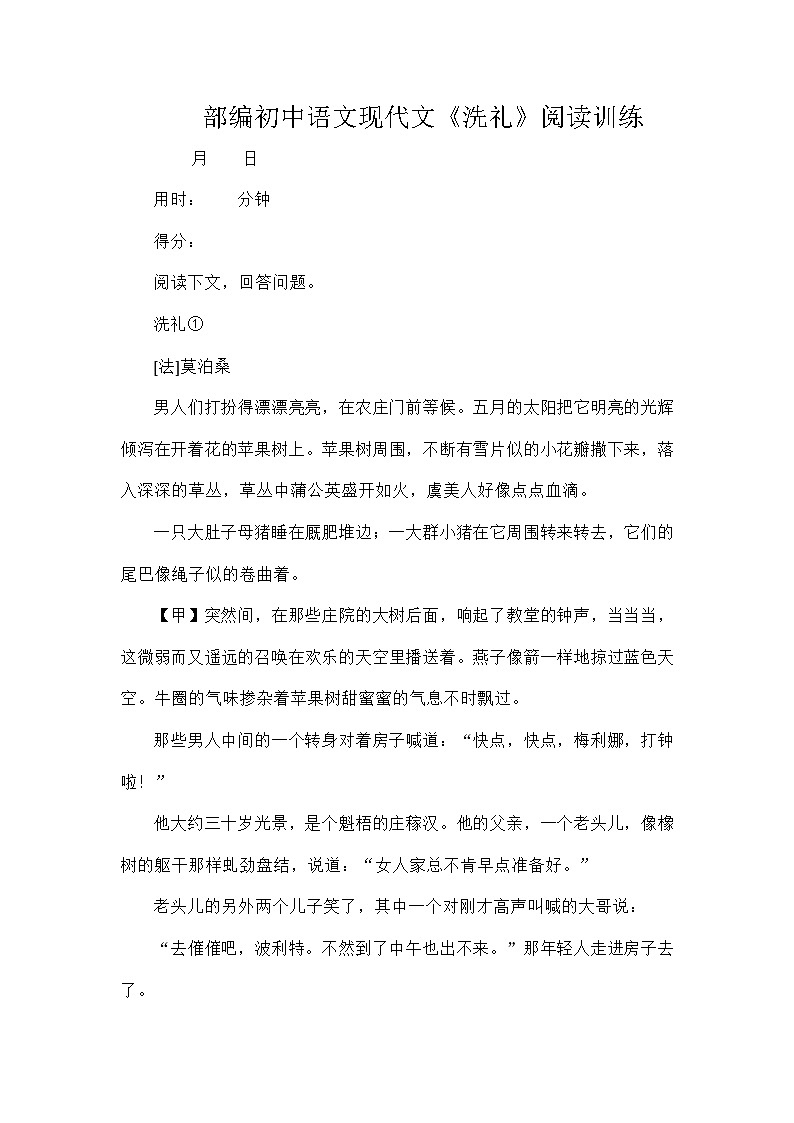 部编版语文九年级下册 现代文《洗礼》阅读训练（含答案）第1页