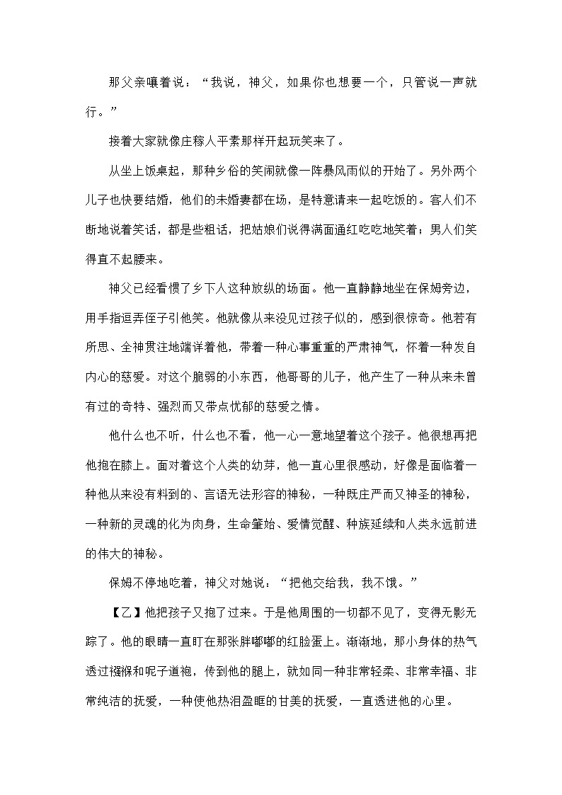 部编版语文九年级下册 现代文《洗礼》阅读训练（含答案）第3页