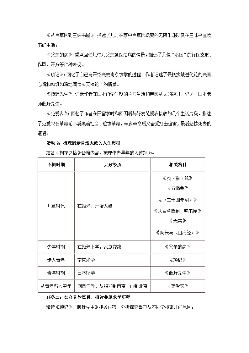 初中语文人教部编版七年级上册《朝花夕拾》“鲁迅生活的那些年” 教案第2页