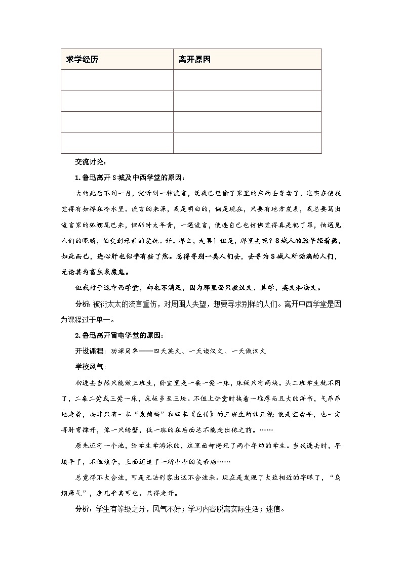 初中语文人教部编版七年级上册《朝花夕拾》“鲁迅生活的那些年” 教案第3页