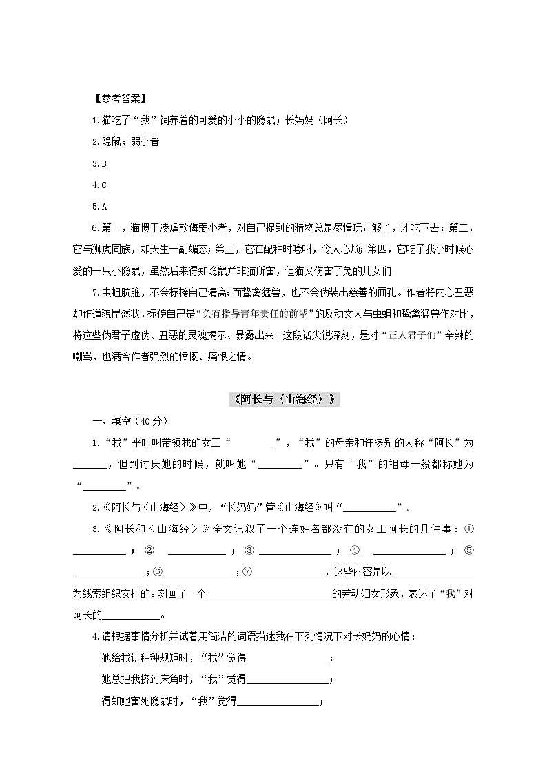 初中语文人教部编版七年级上册《朝花夕拾》同步测试习题 含答案第2页