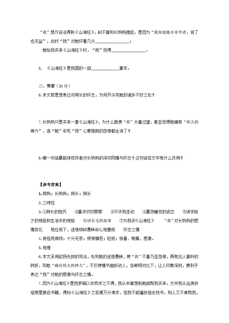 初中语文人教部编版七年级上册《朝花夕拾》同步测试习题 含答案第3页