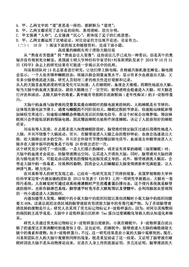 哈尔滨市124中学2024-2025学年八年级上学期11月月考语文试卷和答案第3页