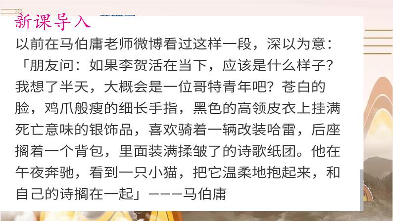 初中语文人教部编版八年级上册 雁门太守行  课件第1页