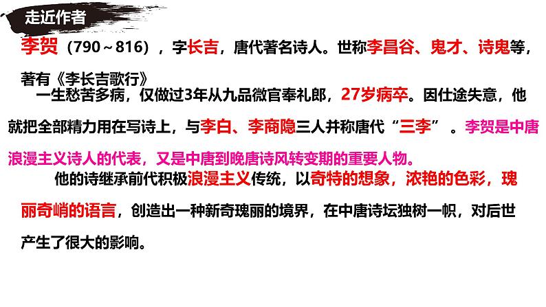 初中语文人教部编版八年级上册 雁门太守行  课件第3页