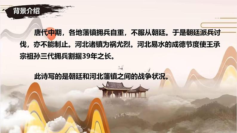 初中语文人教部编版八年级上册 雁门太守行  课件第4页