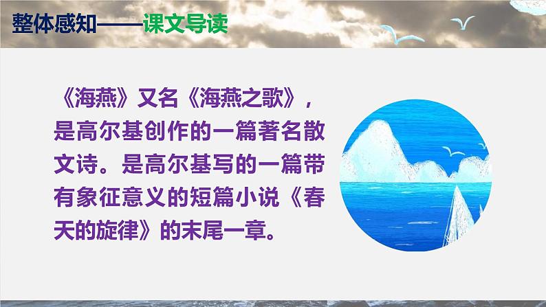 部编版九下语文第4课《海燕》同步课件第8页