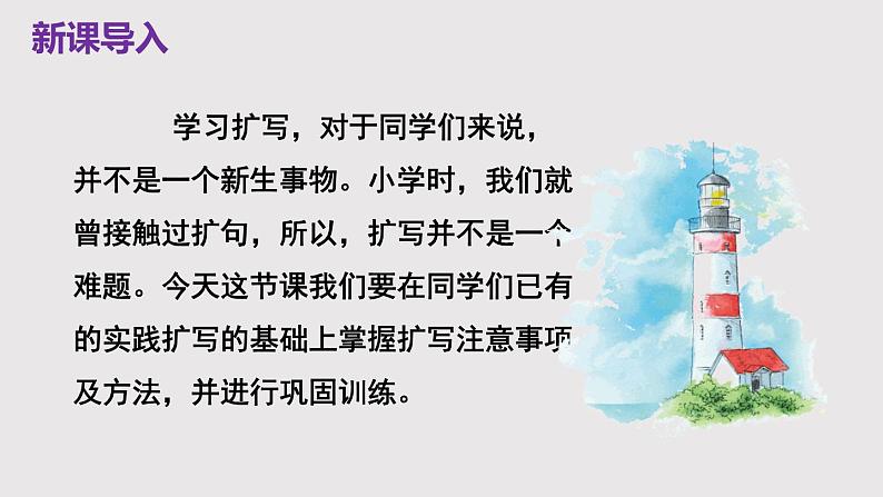 部编版九下语文第一单元写作《学习扩写》同步课件第4页