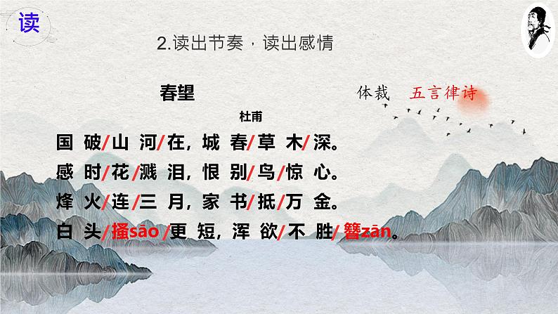 初中语文人教部编版八年级上册 春望 课件第7页