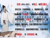 初中语文人教部编版八年级上册 赤壁 课件