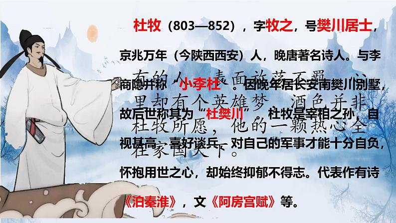 初中语文人教部编版八年级上册 赤壁 课件第3页