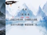 初中语文人教部编版八年级上册 赤壁 课件