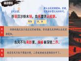 初中语文人教部编版八年级上册 赤壁 课件