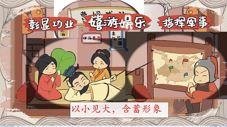 初中语文人教部编版八年级上册 赤壁 课件第6页